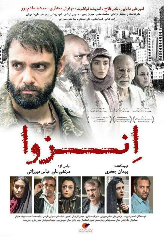 پوستر فیلم سینمایی «انزوا»